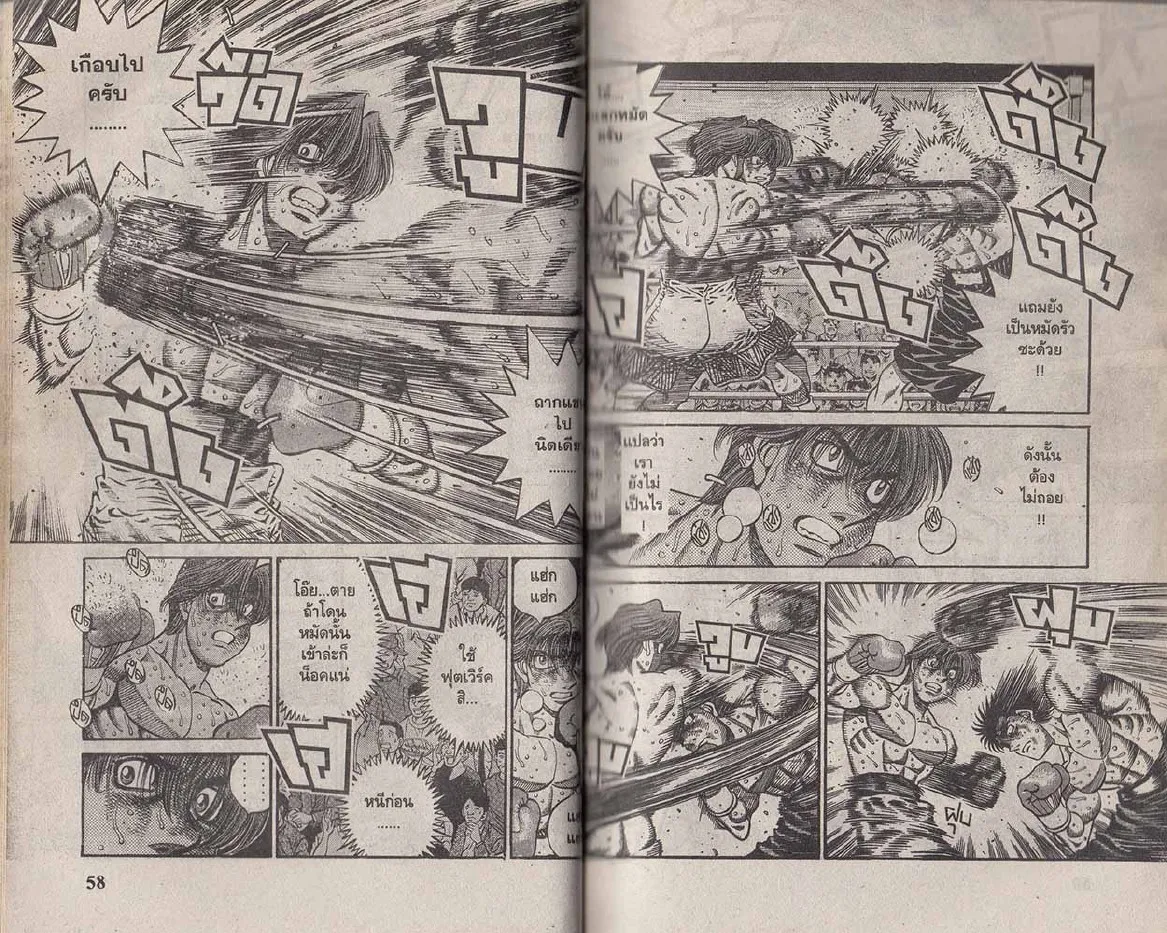 Hajime no Ippo - หน้า 29