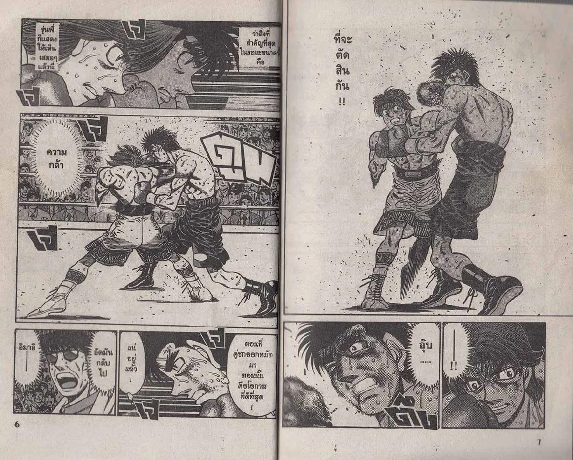 Hajime no Ippo - หน้า 3