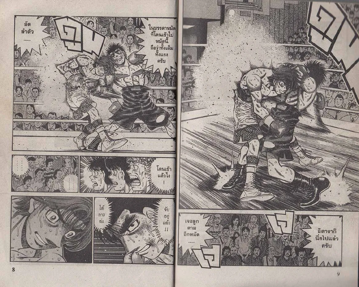 Hajime no Ippo - หน้า 4