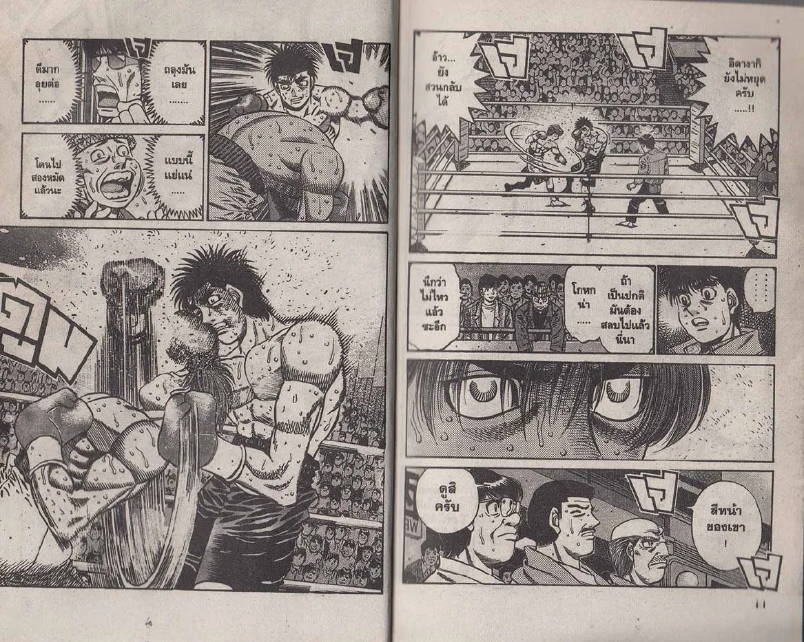 Hajime no Ippo - หน้า 5