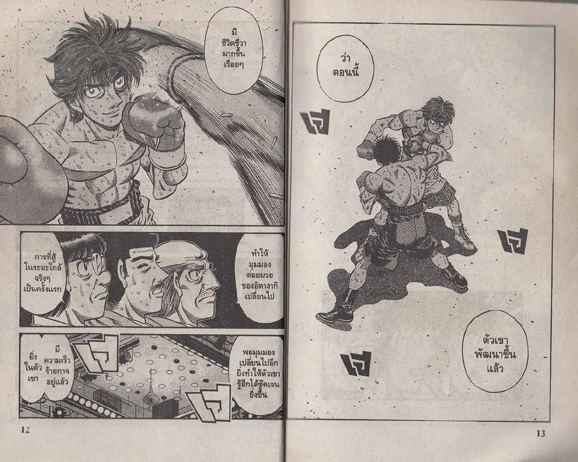 Hajime no Ippo - หน้า 6