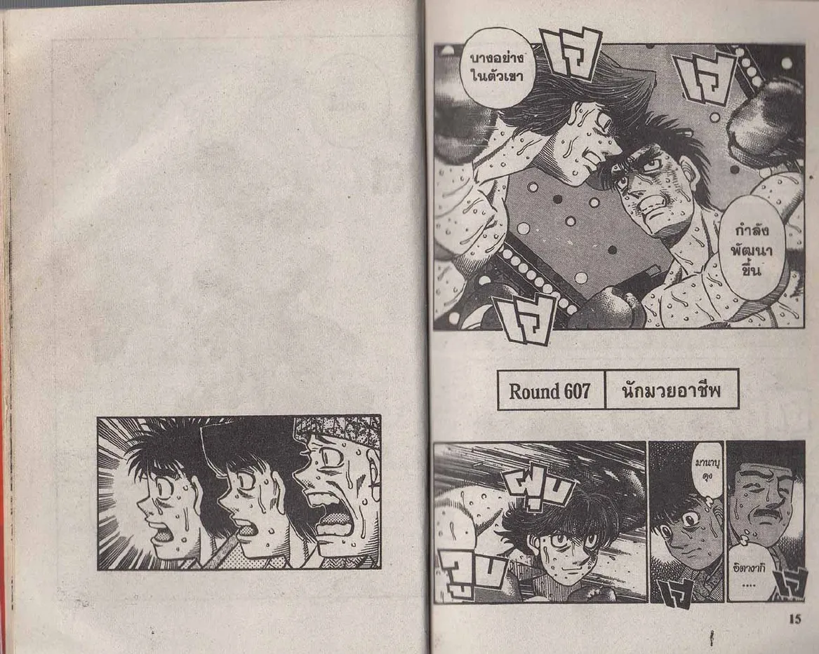 Hajime no Ippo - หน้า 7