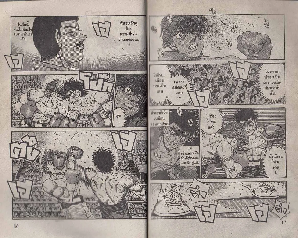 Hajime no Ippo - หน้า 8