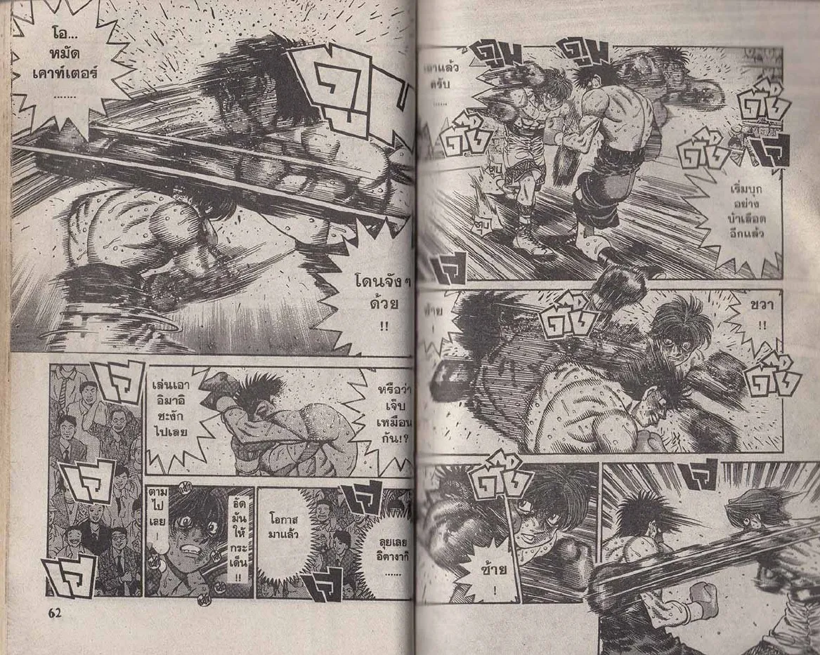 Hajime no Ippo - หน้า 1