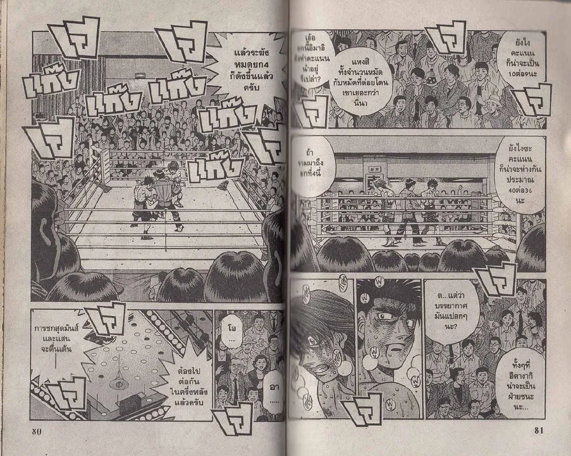 Hajime no Ippo - หน้า 10