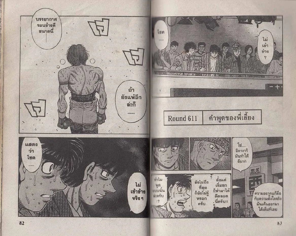 Hajime no Ippo - หน้า 11