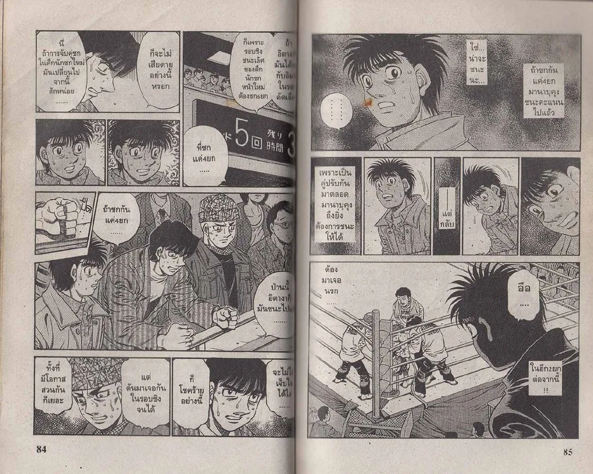 Hajime no Ippo - หน้า 12