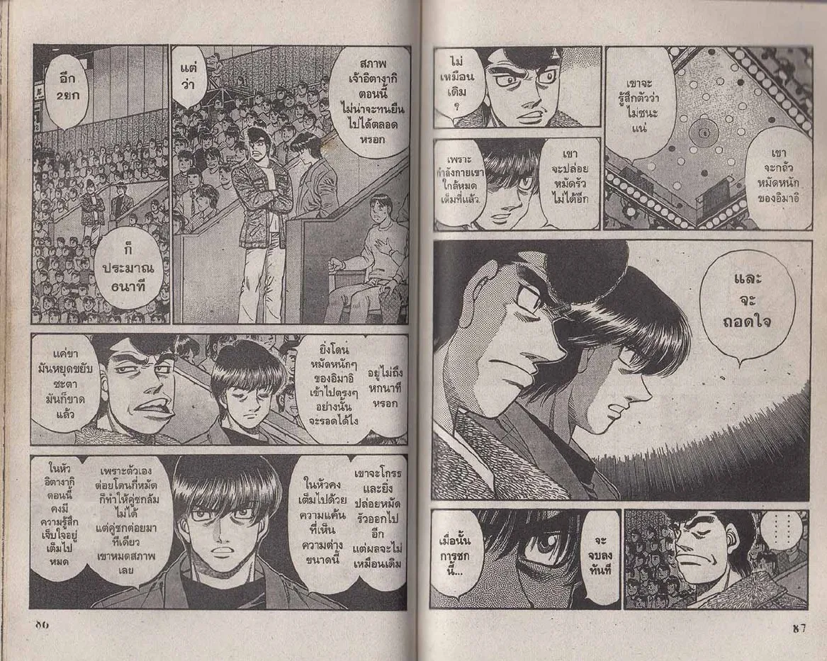 Hajime no Ippo - หน้า 13