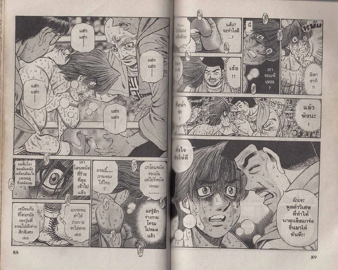 Hajime no Ippo - หน้า 14