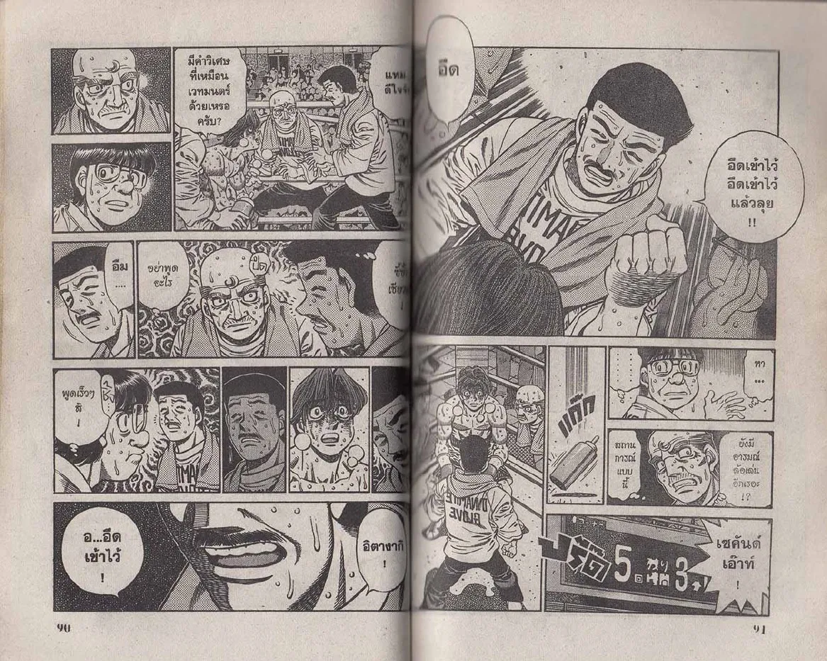 Hajime no Ippo - หน้า 15