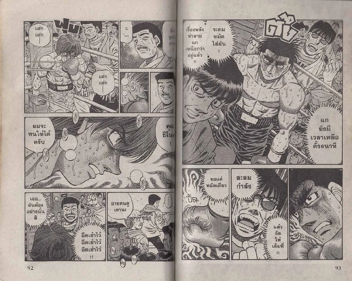 Hajime no Ippo - หน้า 16