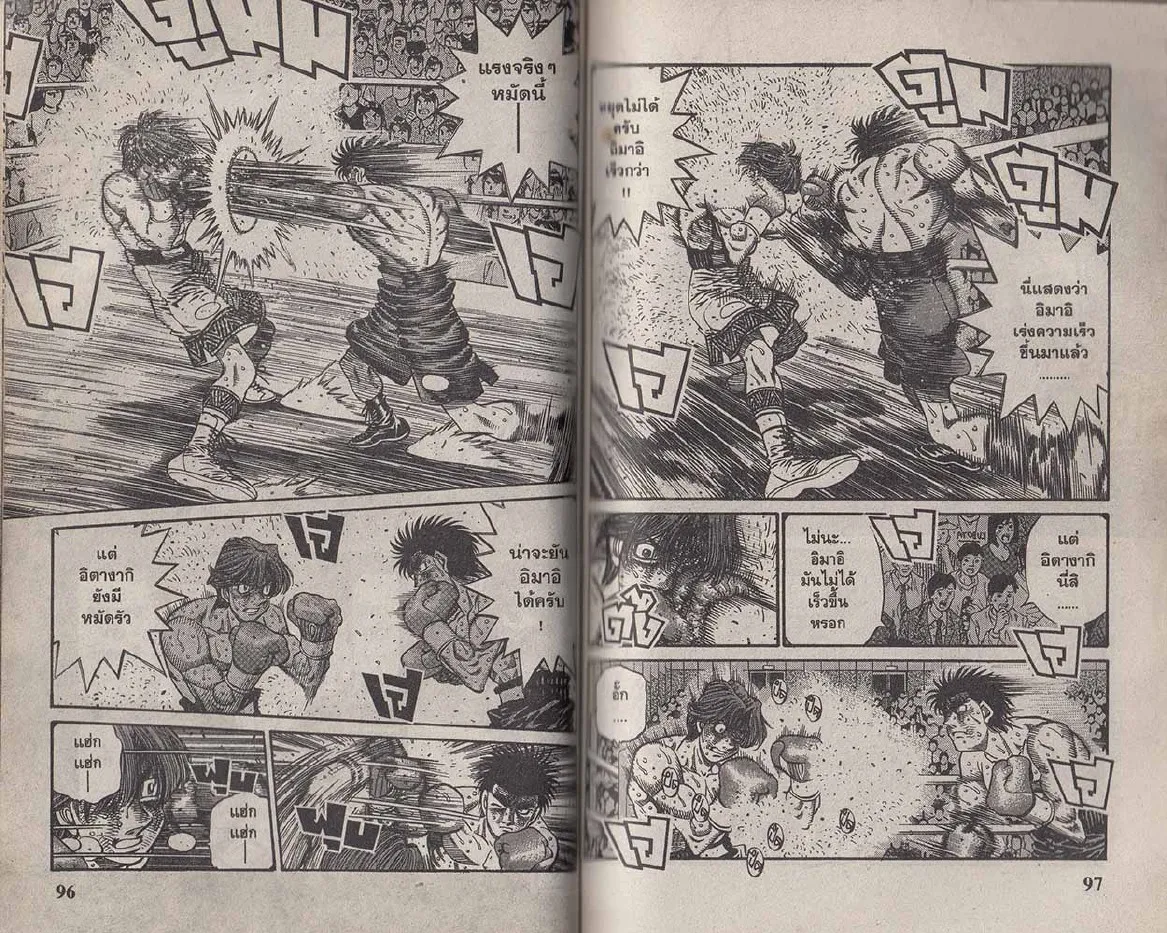 Hajime no Ippo - หน้า 18