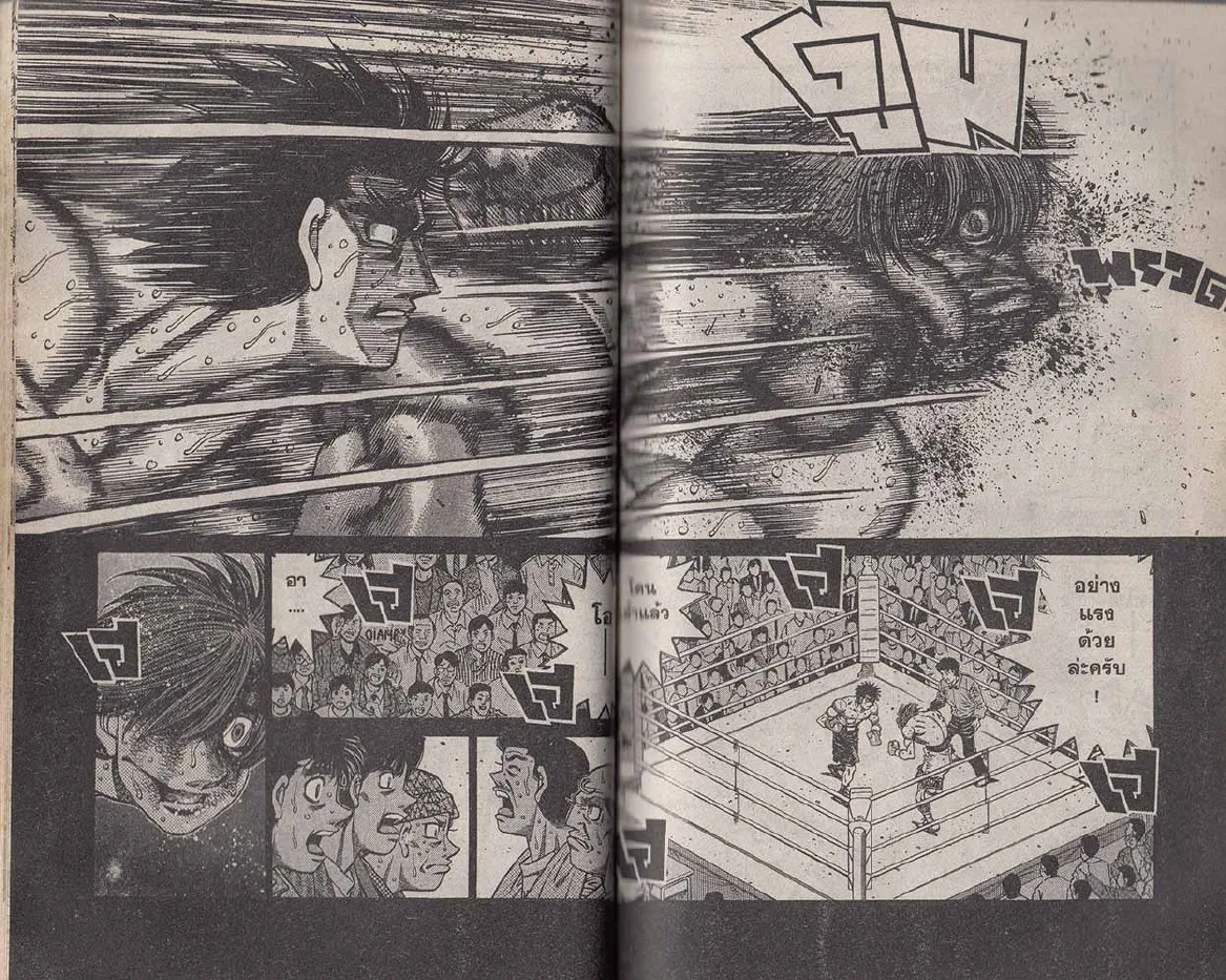 Hajime no Ippo - หน้า 2