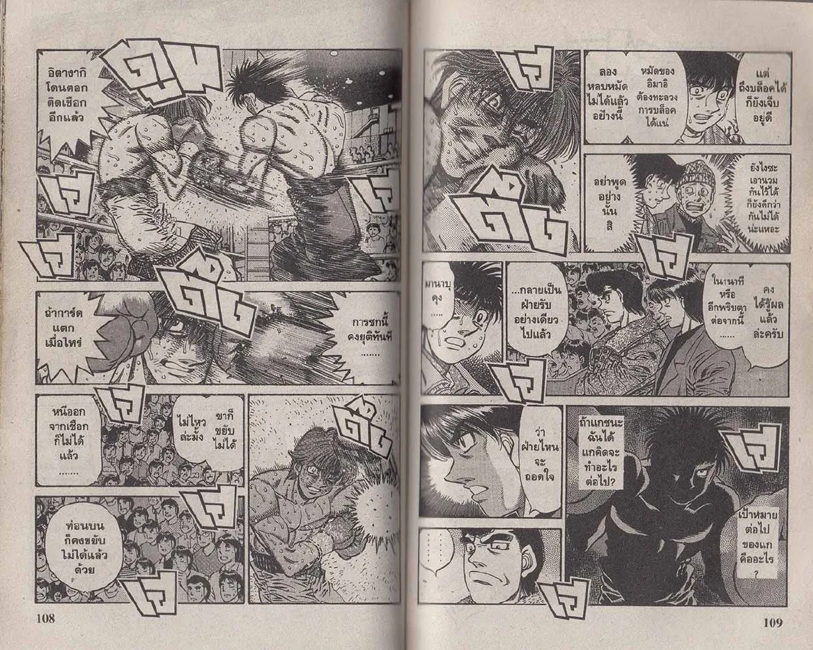 Hajime no Ippo - หน้า 22