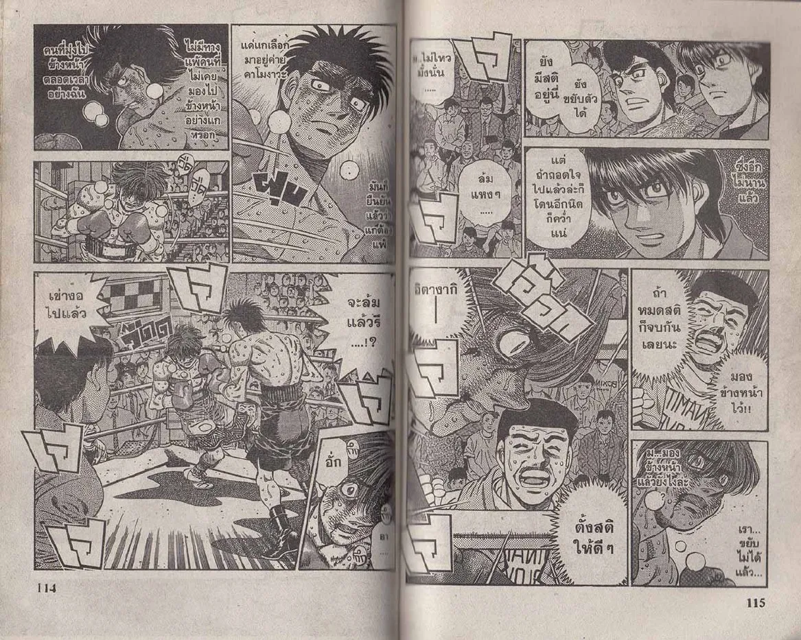 Hajime no Ippo - หน้า 25