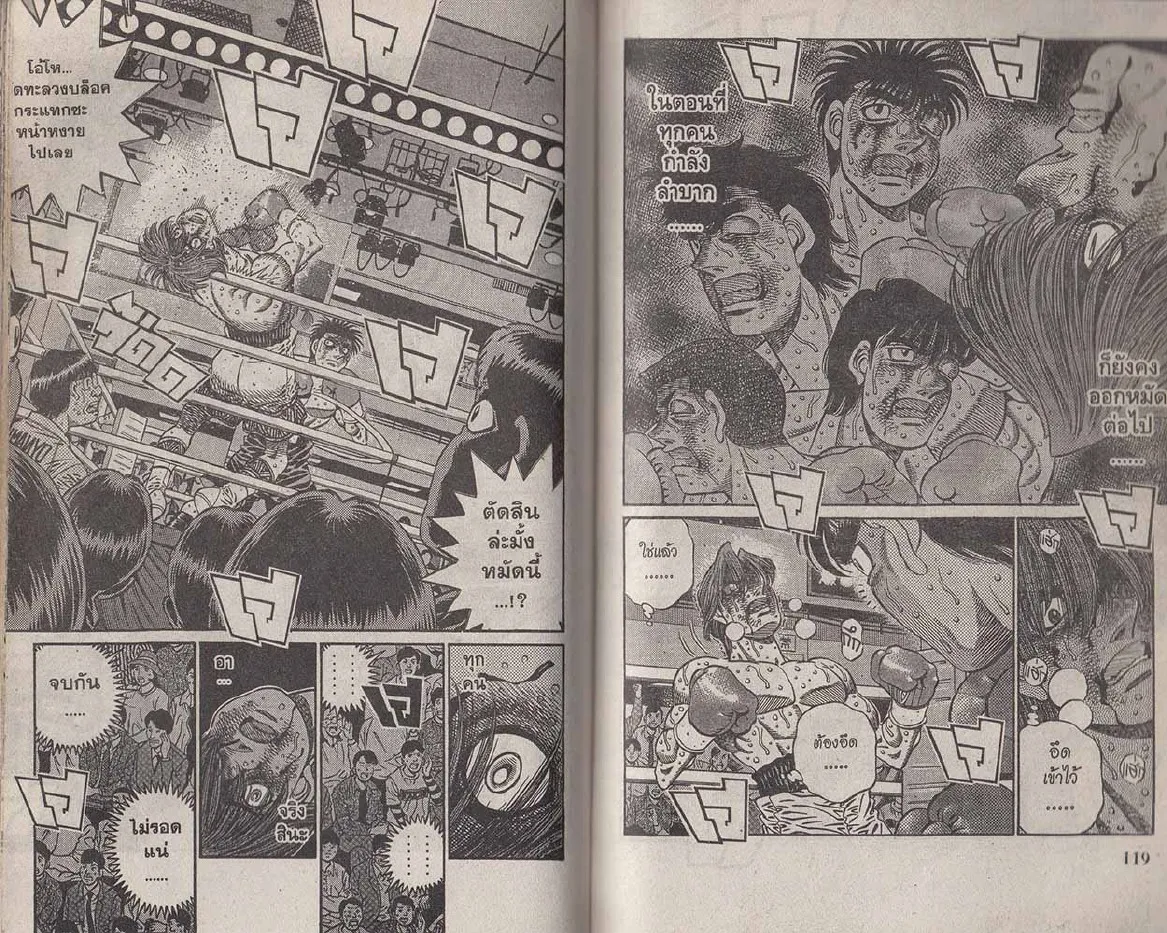 Hajime no Ippo - หน้า 27