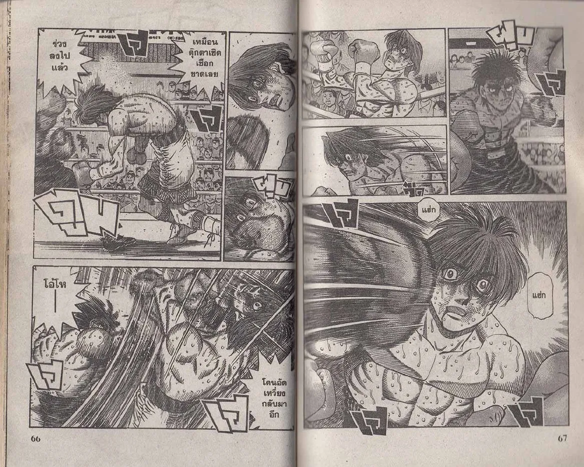 Hajime no Ippo - หน้า 3