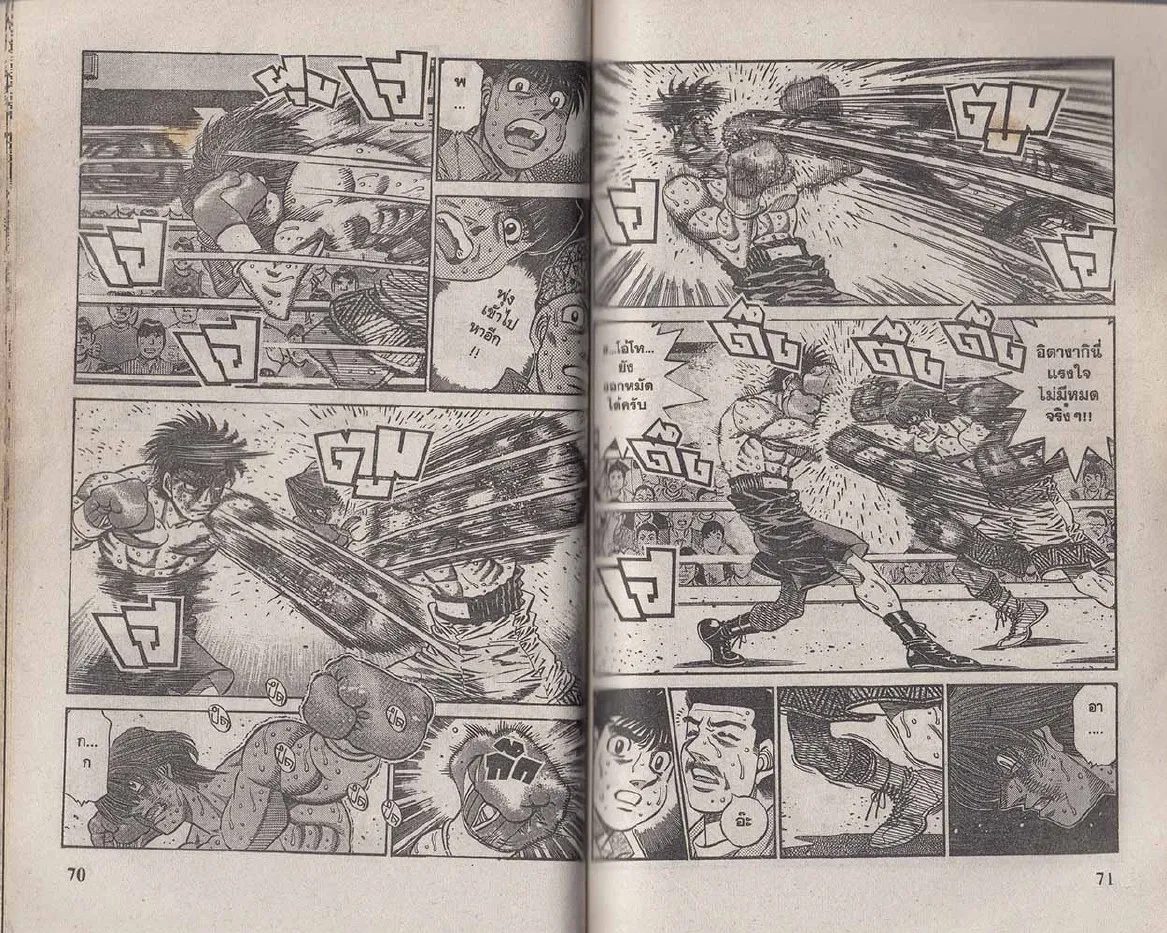 Hajime no Ippo - หน้า 5