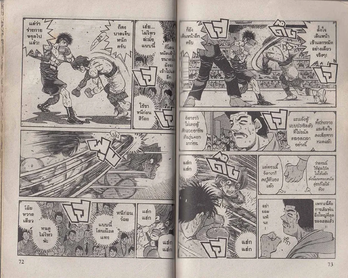 Hajime no Ippo - หน้า 6