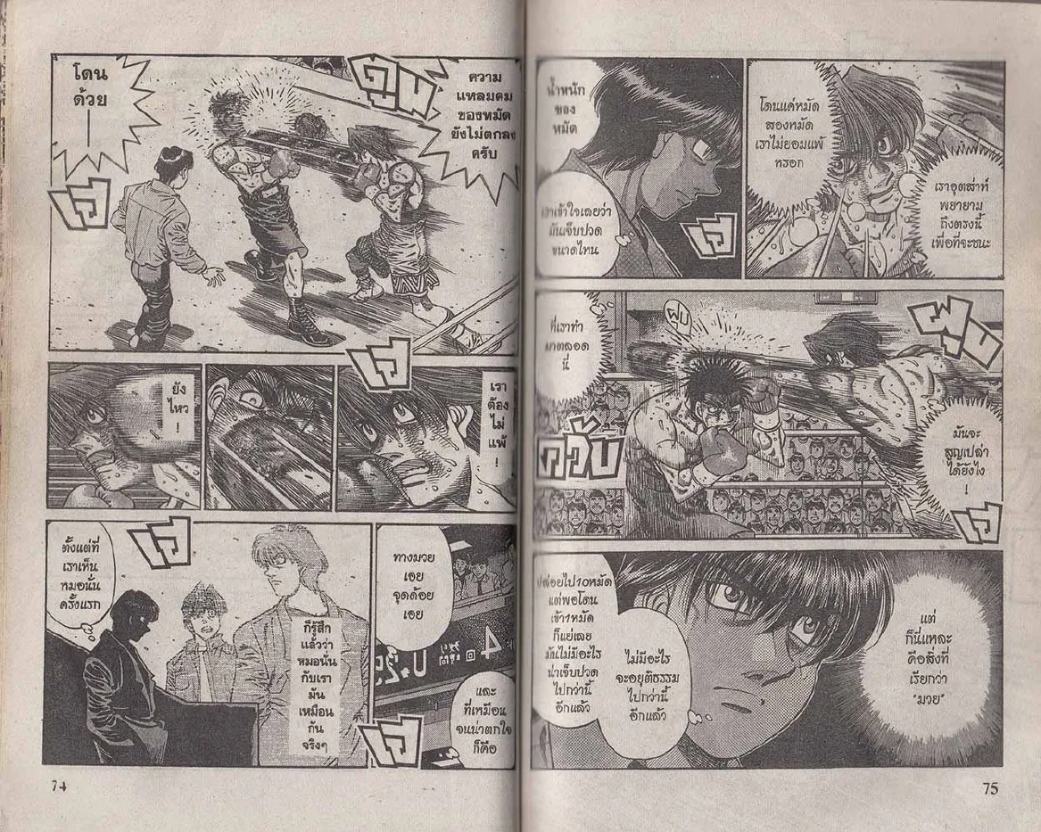 Hajime no Ippo - หน้า 7