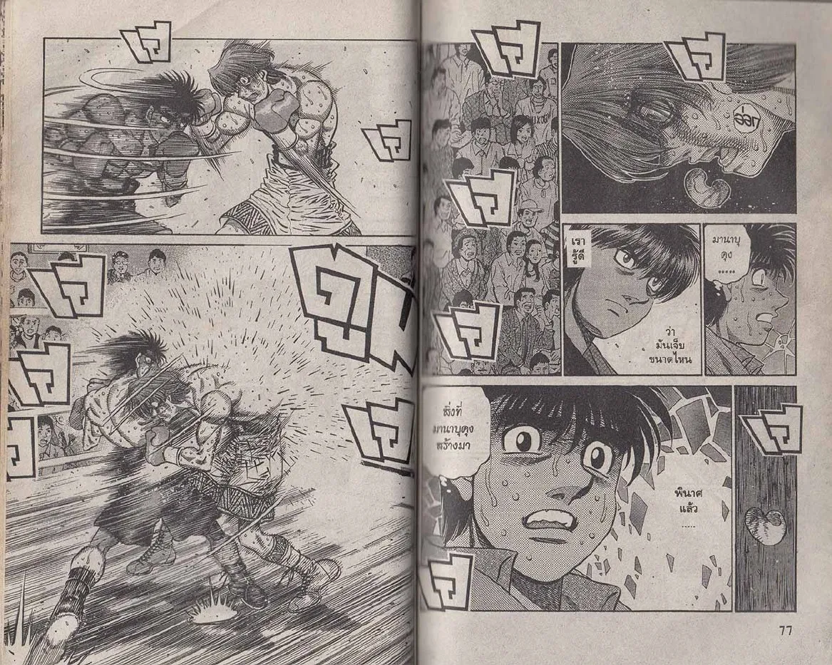 Hajime no Ippo - หน้า 8