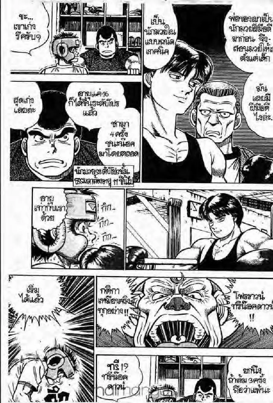 Hajime no Ippo - หน้า 10