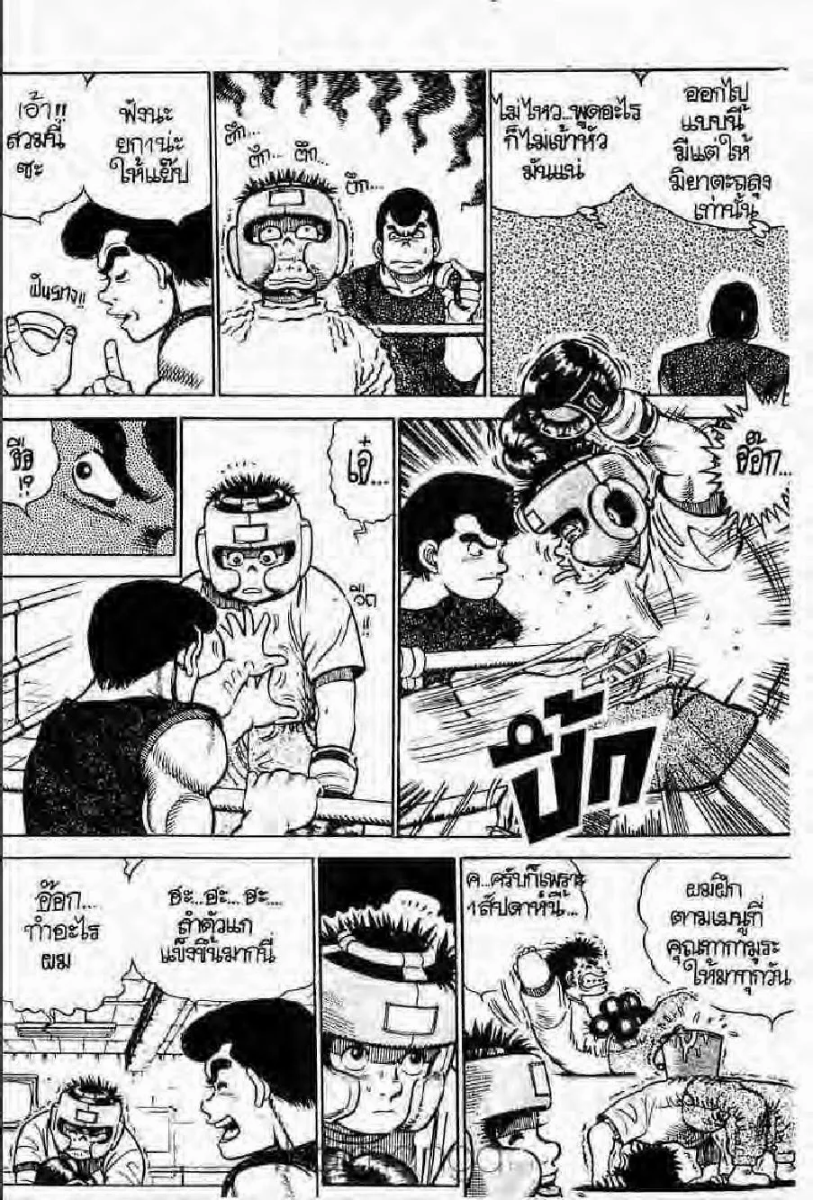 Hajime no Ippo - หน้า 11