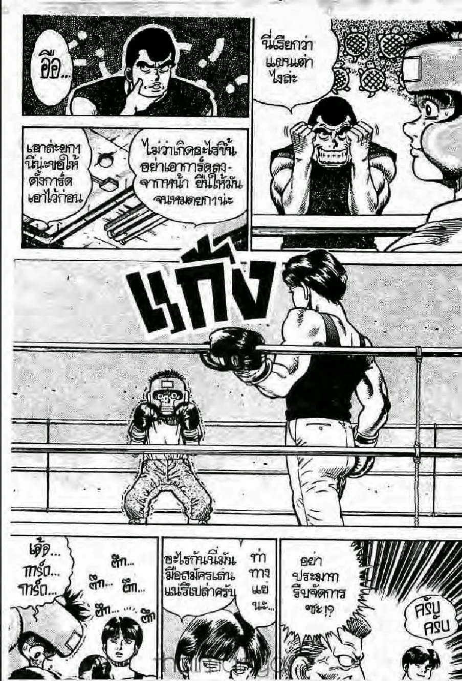 Hajime no Ippo - หน้า 12