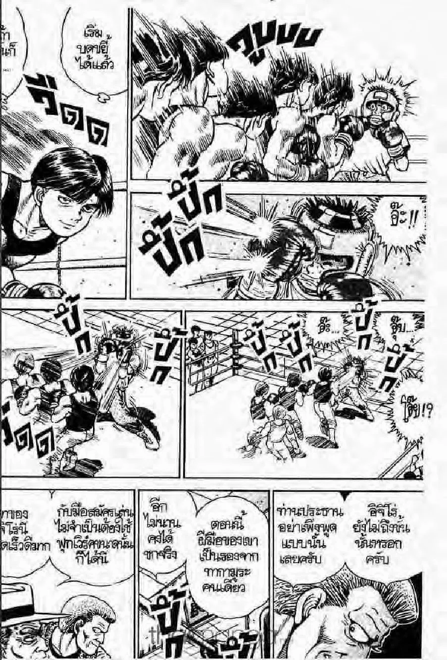 Hajime no Ippo - หน้า 13