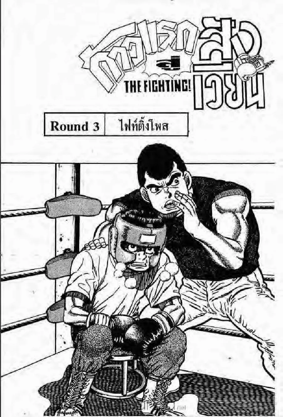 Hajime no Ippo - หน้า 23