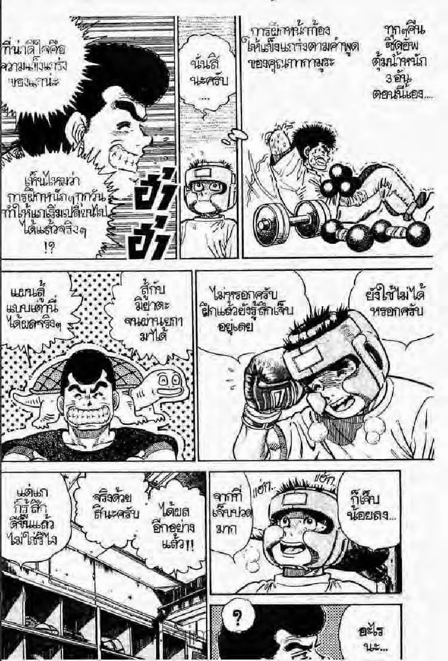 Hajime no Ippo - หน้า 27