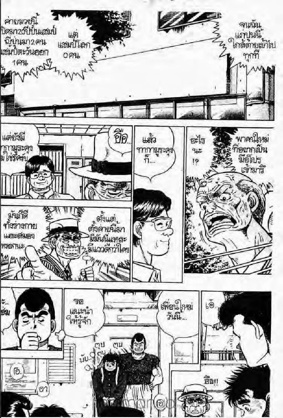 Hajime no Ippo - หน้า 5