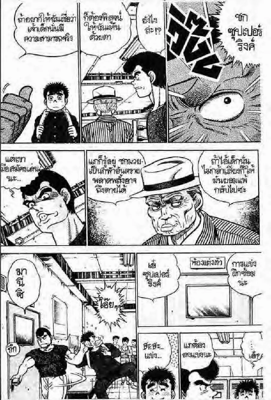 Hajime no Ippo - หน้า 7