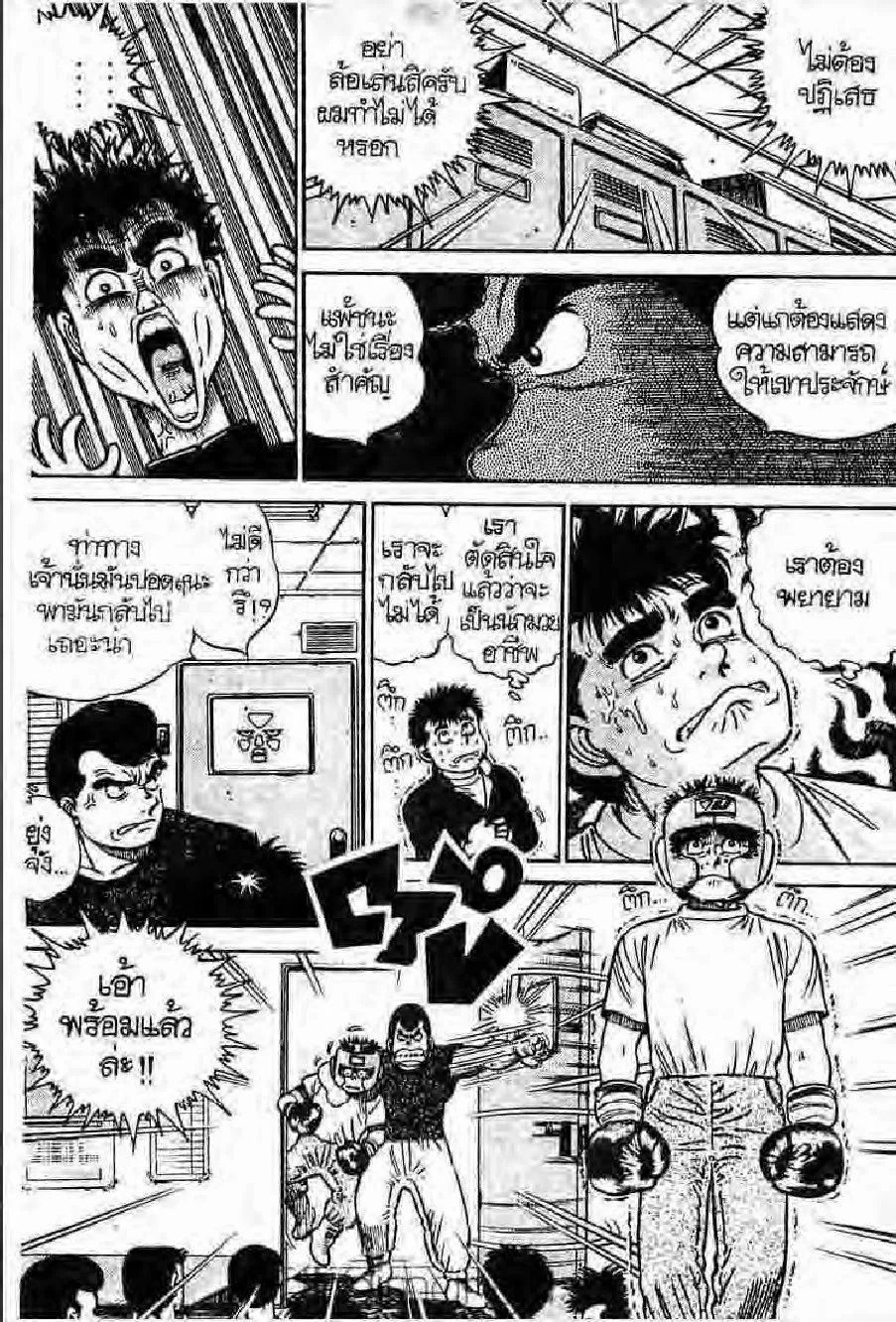 Hajime no Ippo - หน้า 8