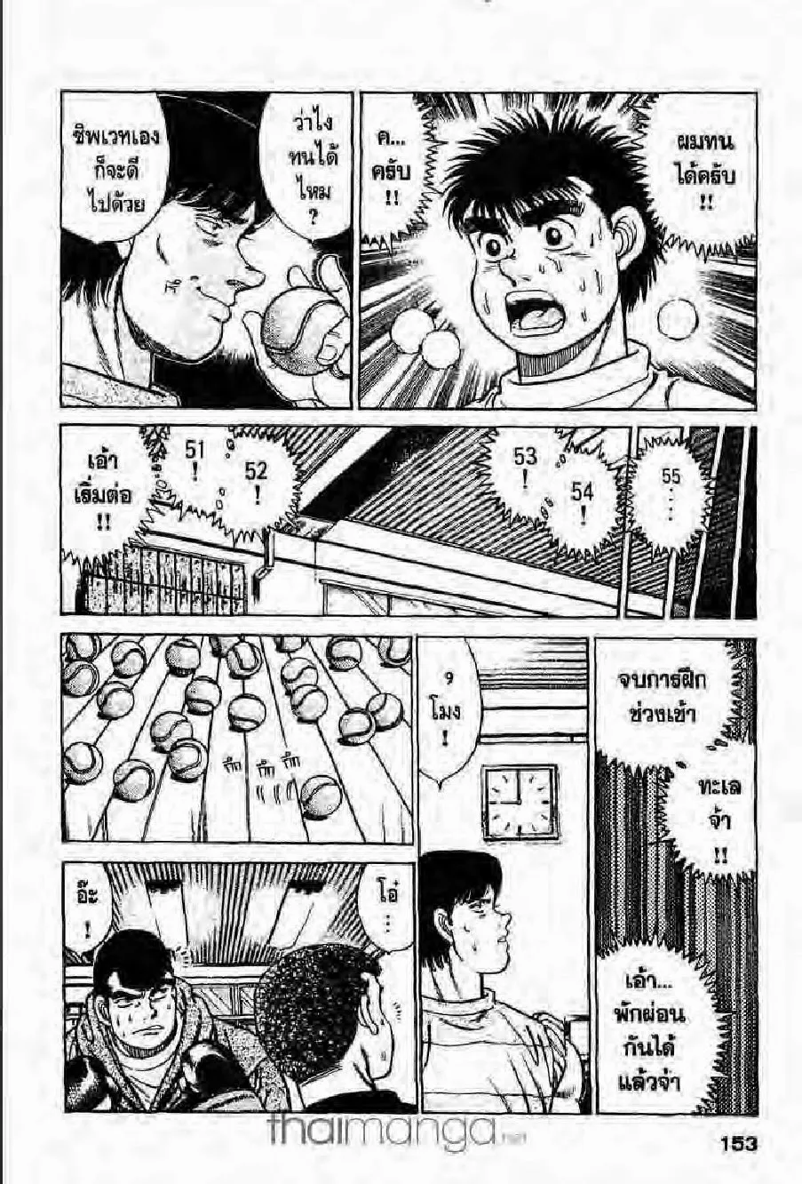 Hajime no Ippo - หน้า 1