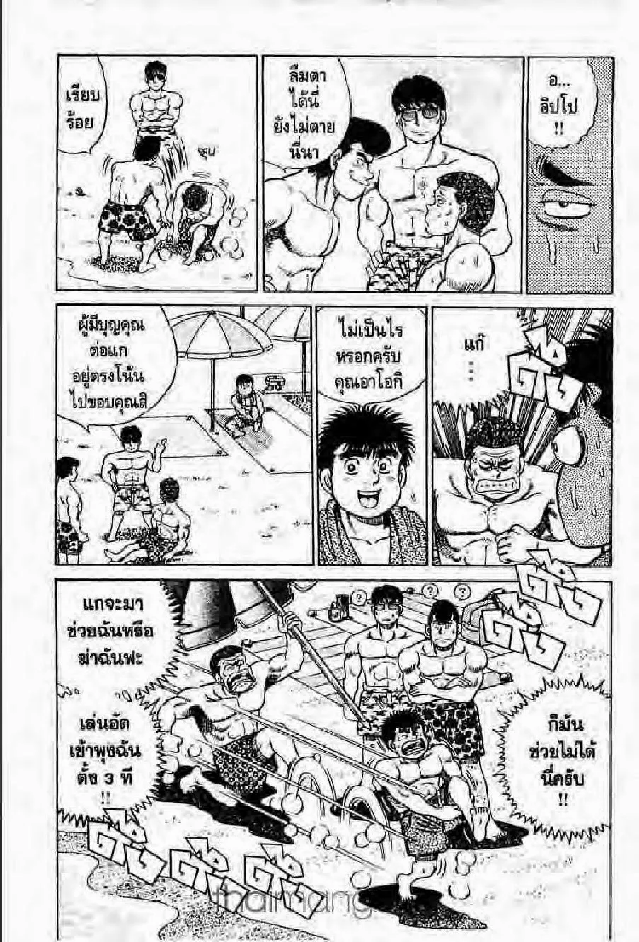 Hajime no Ippo - หน้า 10