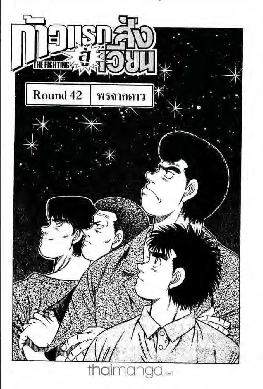 Hajime no Ippo - หน้า 11