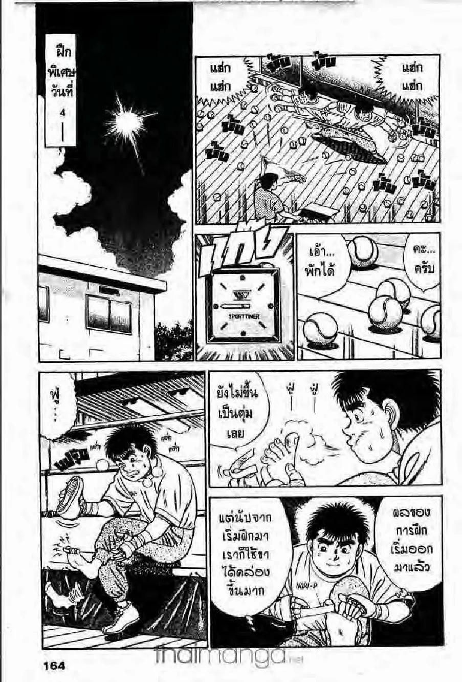 Hajime no Ippo - หน้า 12