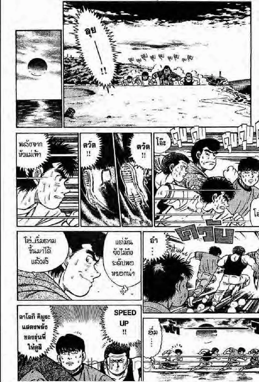 Hajime no Ippo - หน้า 13