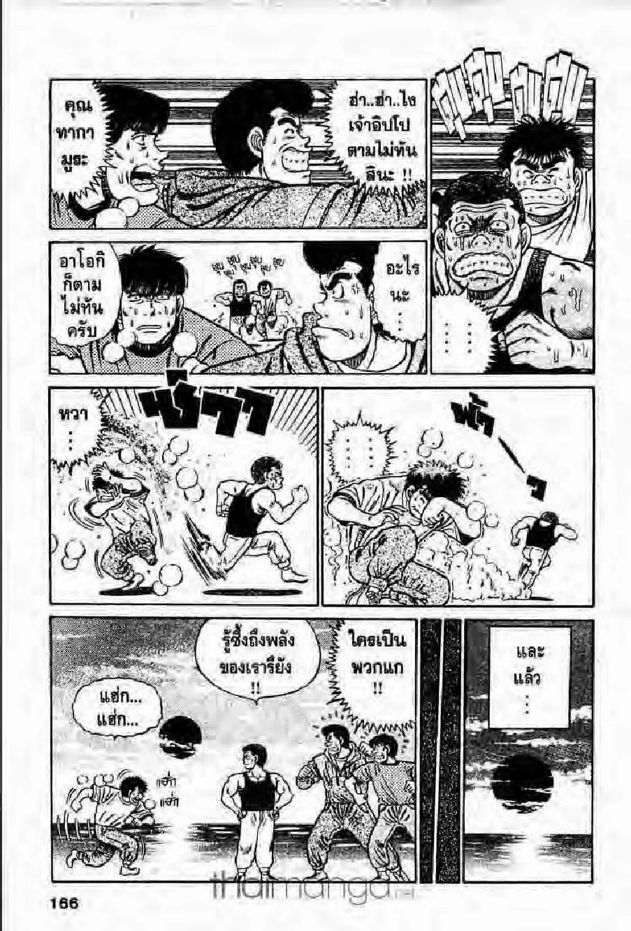 Hajime no Ippo - หน้า 14