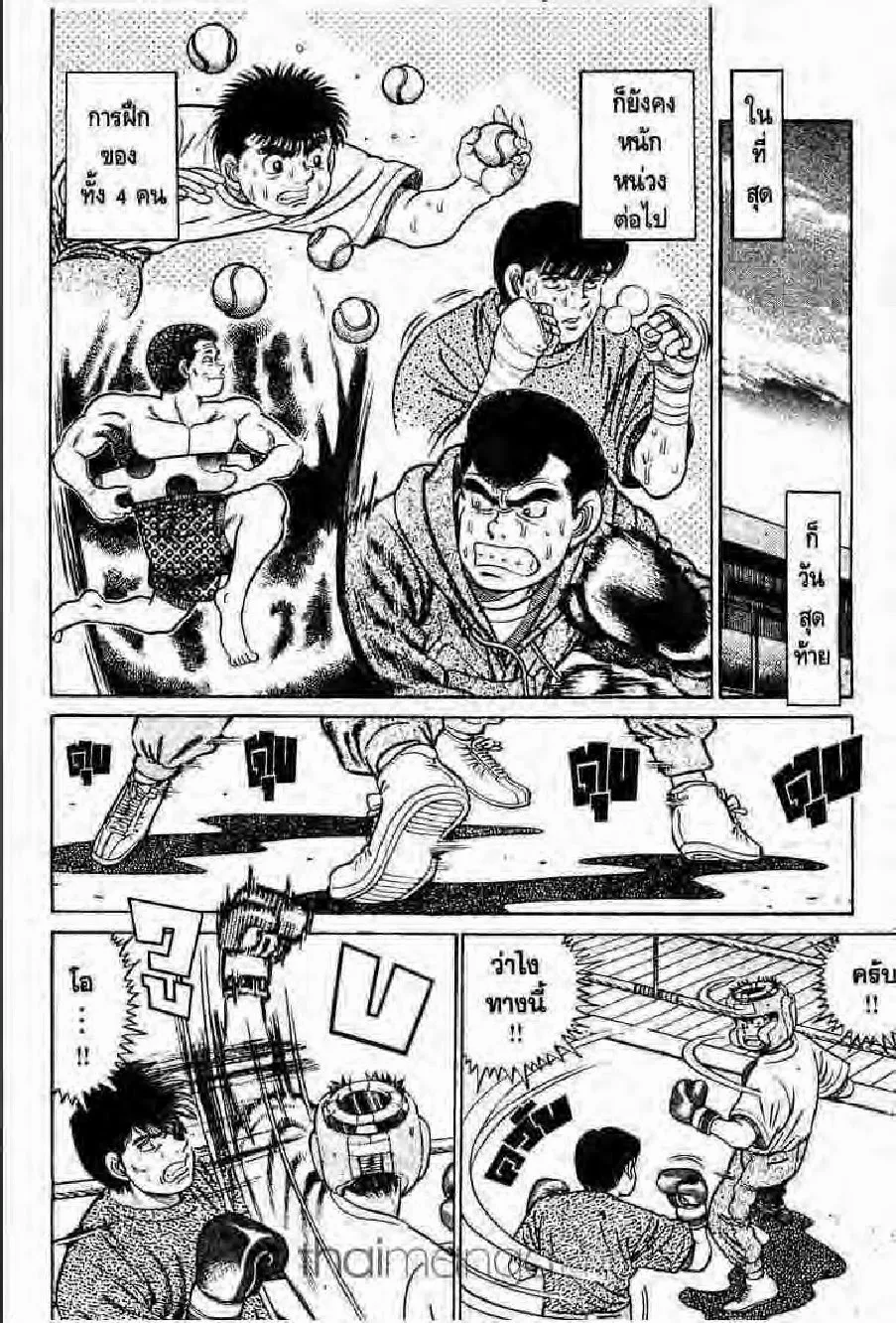 Hajime no Ippo - หน้า 15