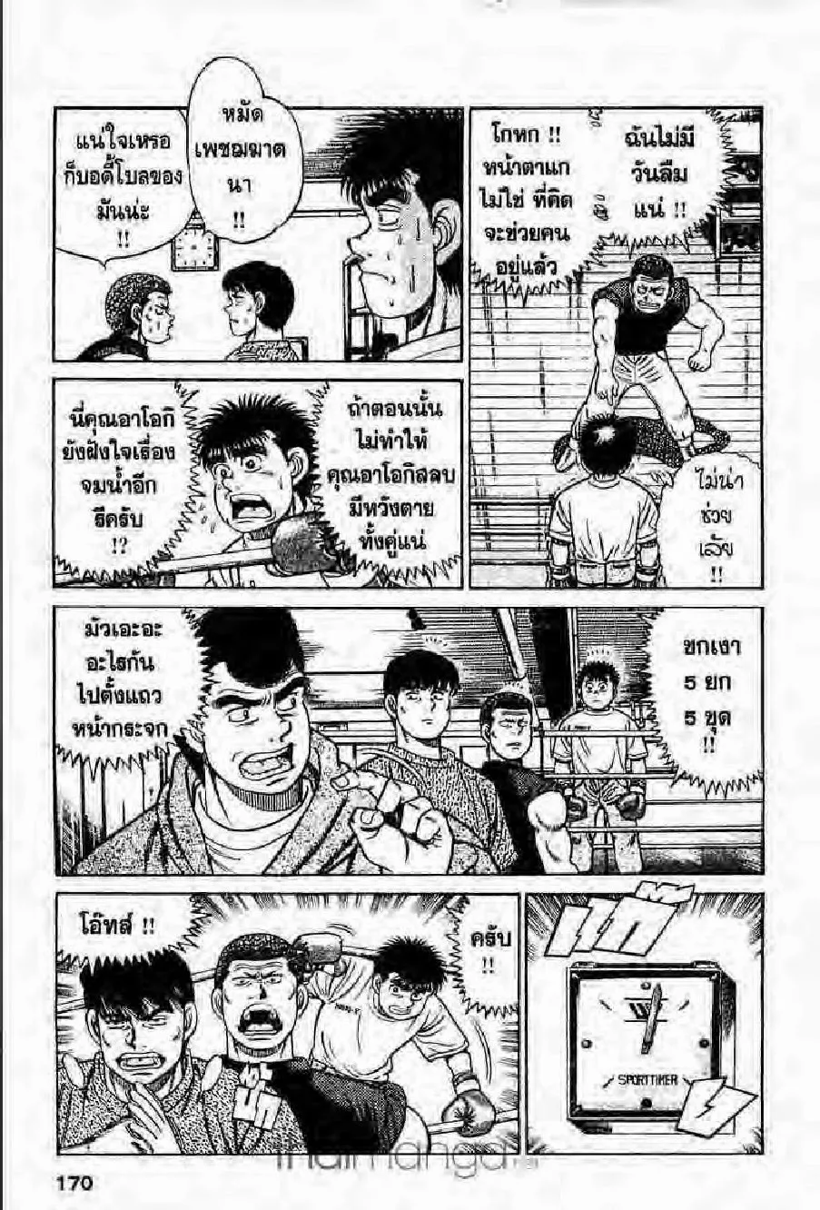 Hajime no Ippo - หน้า 18