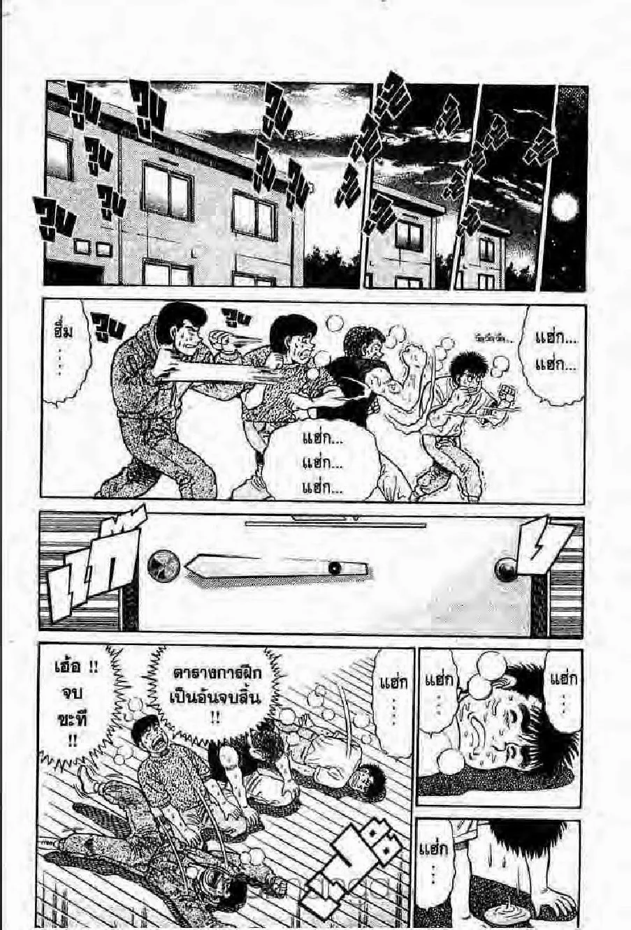 Hajime no Ippo - หน้า 19