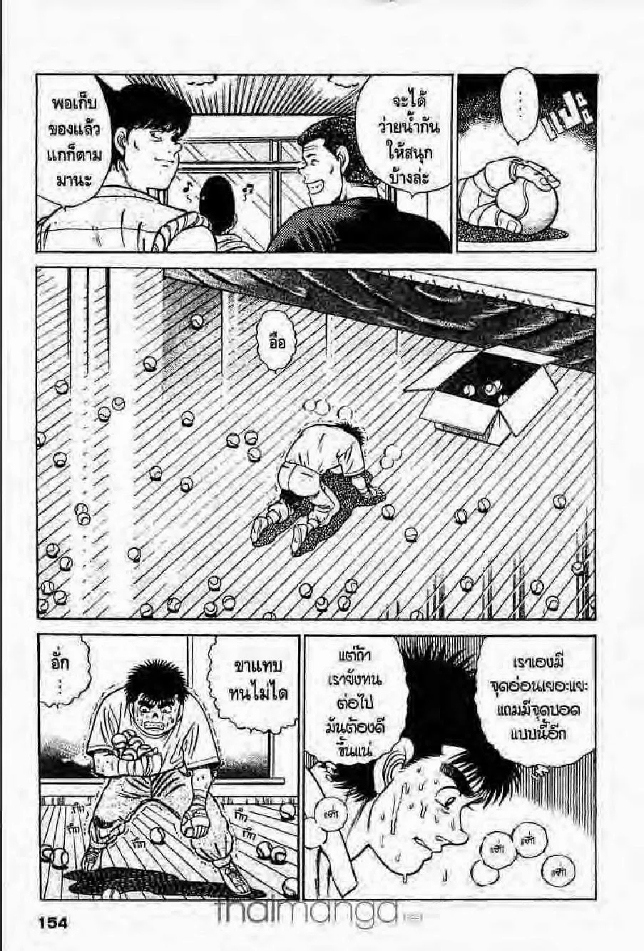 Hajime no Ippo - หน้า 2