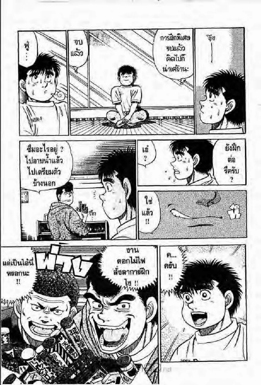 Hajime no Ippo - หน้า 20