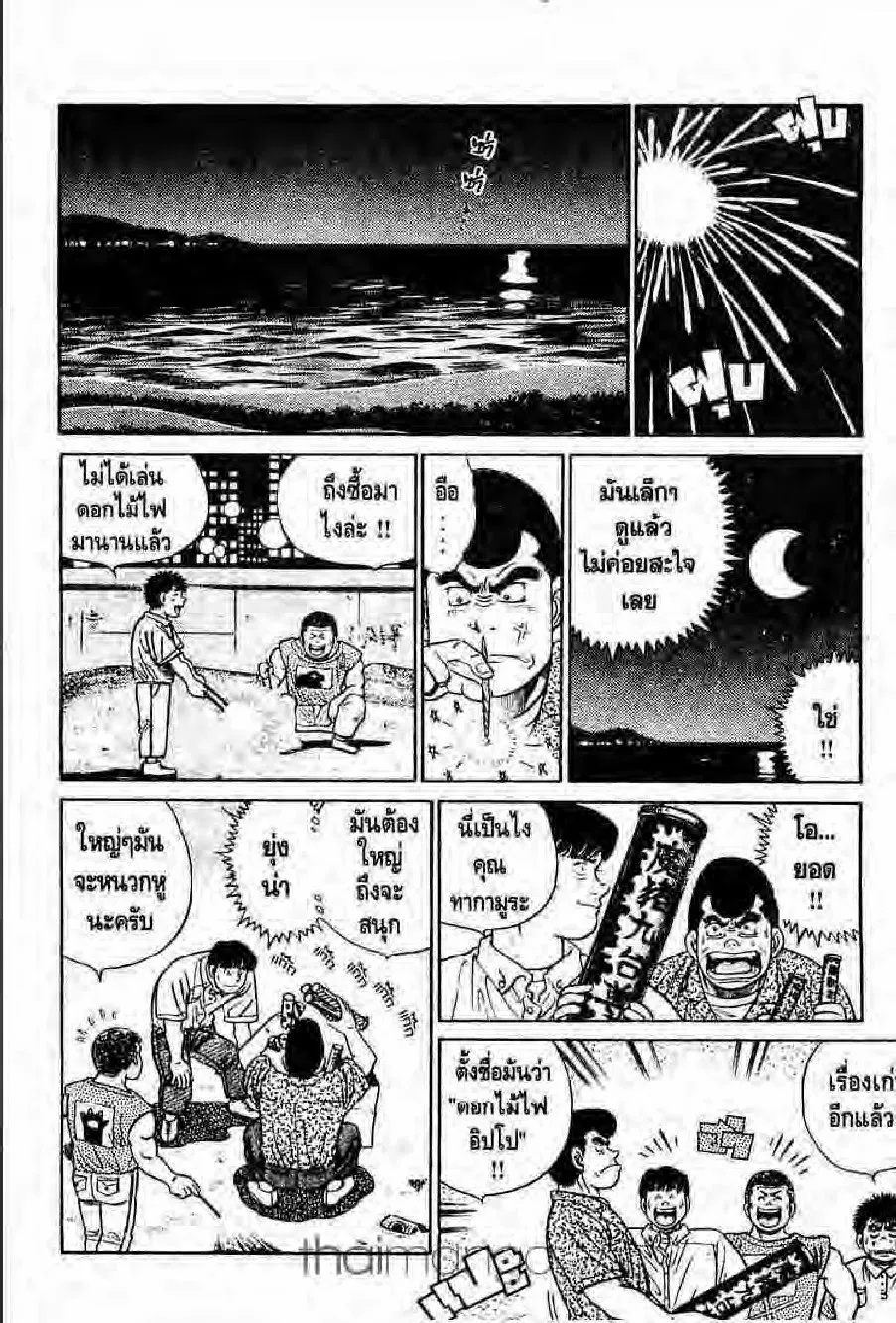 Hajime no Ippo - หน้า 21