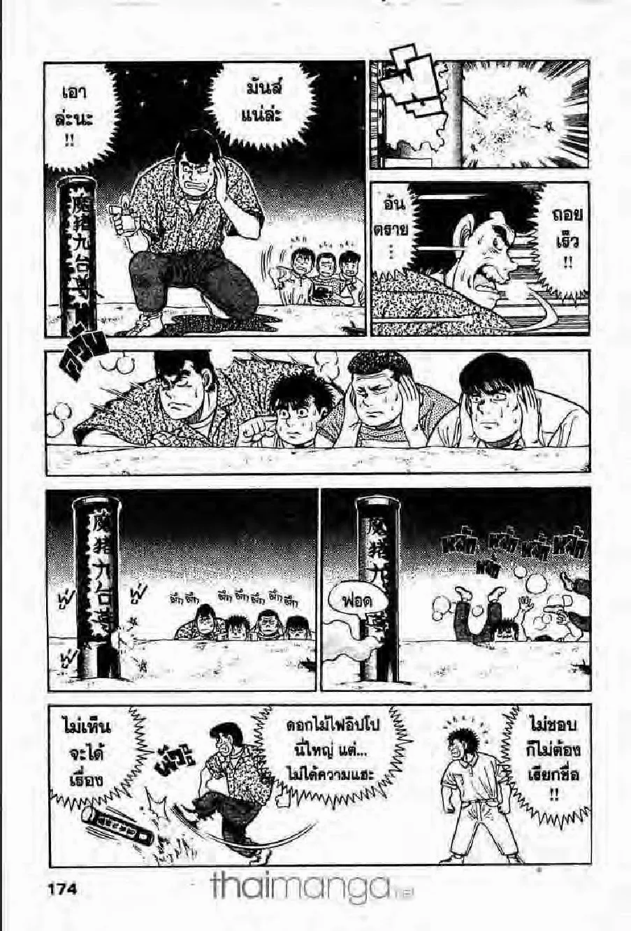 Hajime no Ippo - หน้า 22