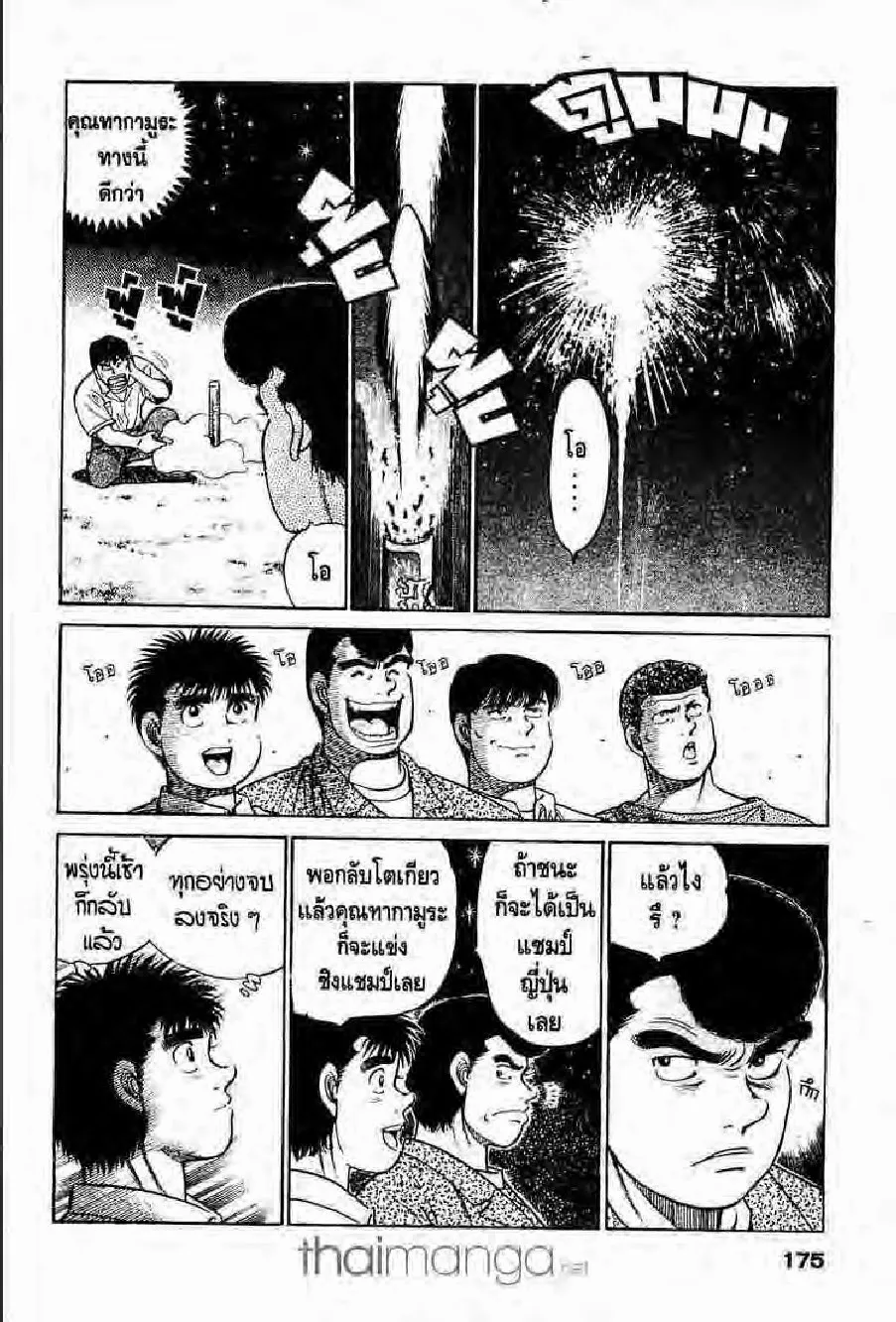 Hajime no Ippo - หน้า 23