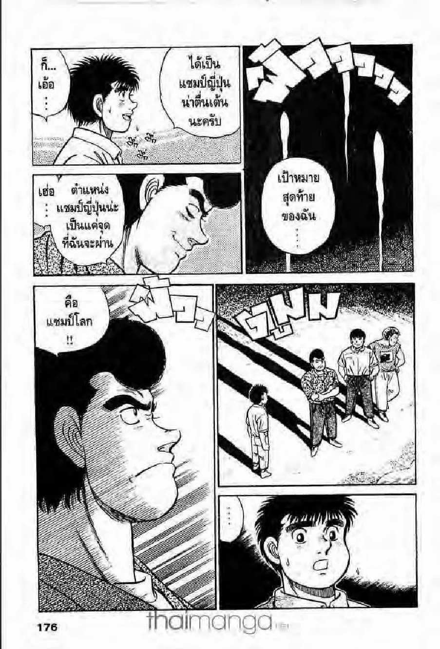 Hajime no Ippo - หน้า 24