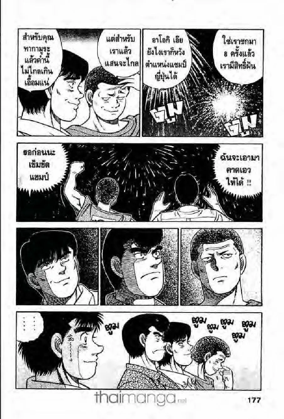 Hajime no Ippo - หน้า 25